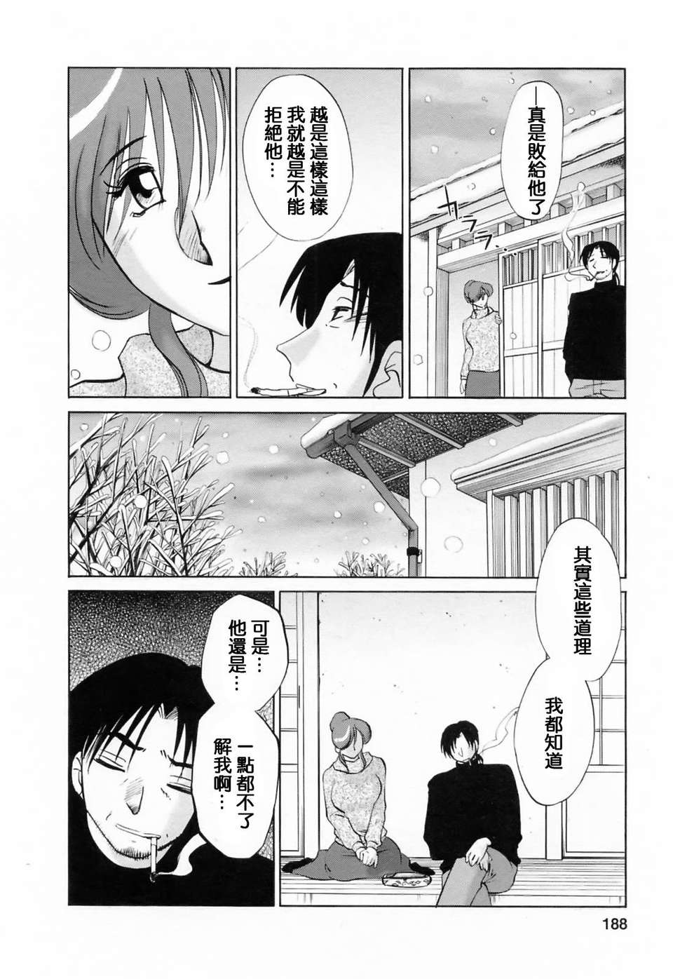 [風城漢化][艶々] はたらく人妻さん 189/225 