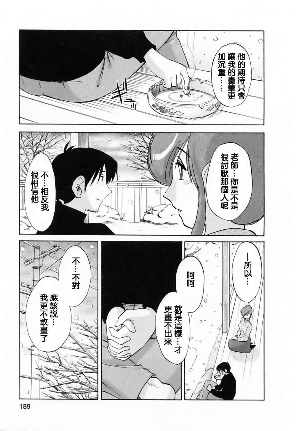 [風城漢化][艶々] はたらく人妻さん 190/225 