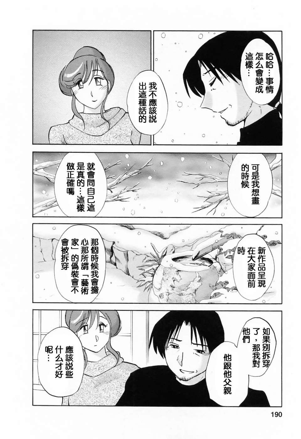 [風城漢化][艶々] はたらく人妻さん 191/225 
