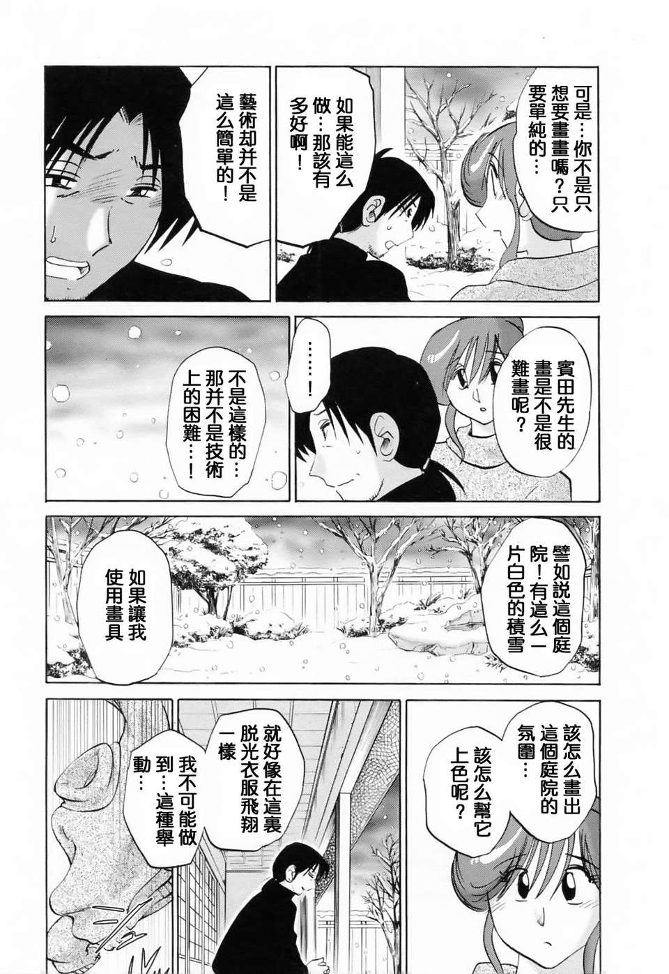 [風城漢化][艶々] はたらく人妻さん 192/225 