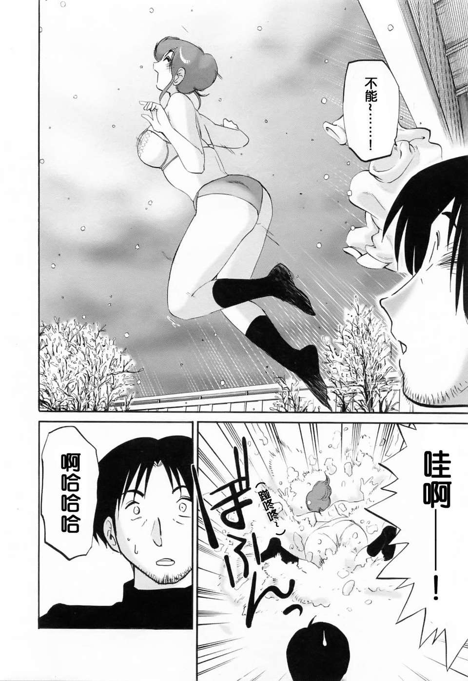 [風城漢化][艶々] はたらく人妻さん 193/225 