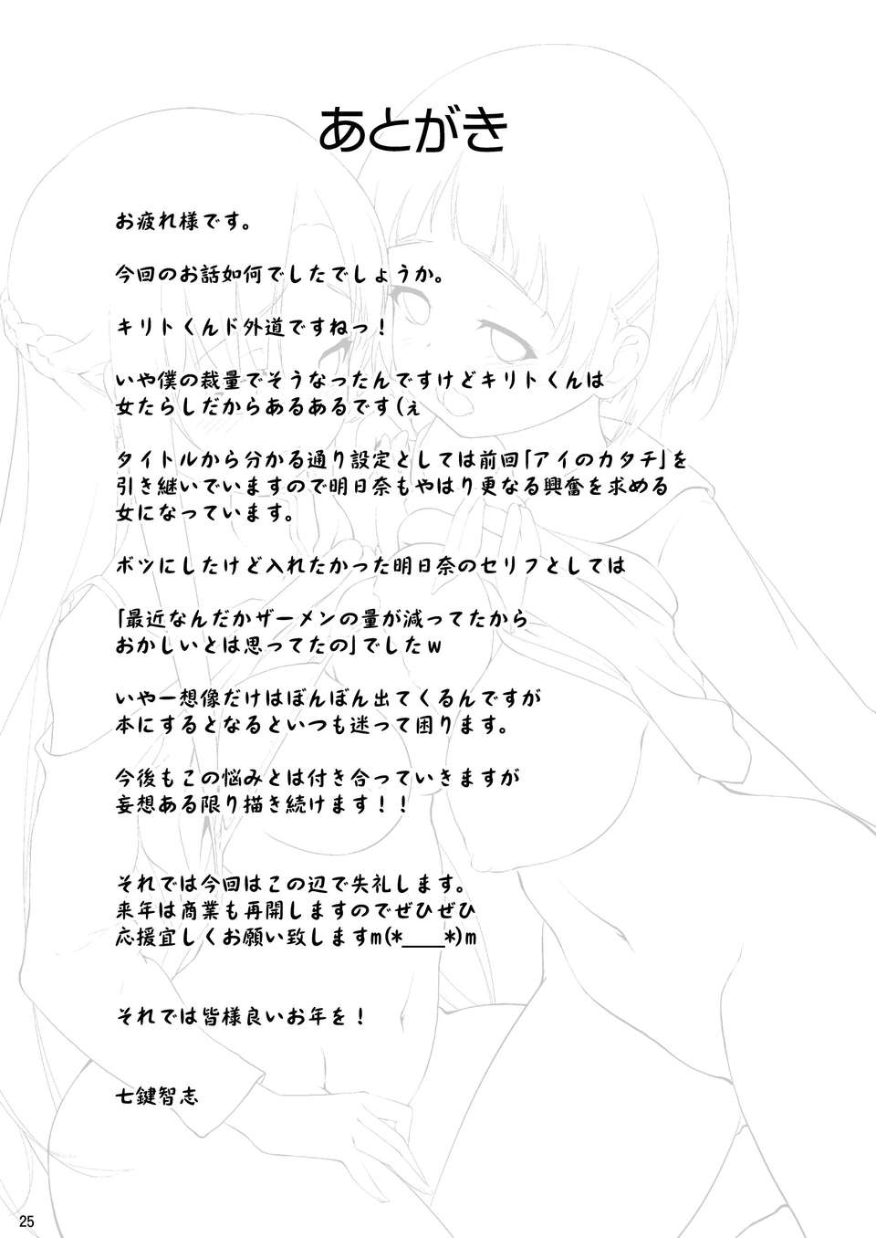 [空気系☆漢化] (C83) [七つの鍵穴 (七鍵智誌)] アイのカタチ 2 (ソードアート オンライン) 26/28 