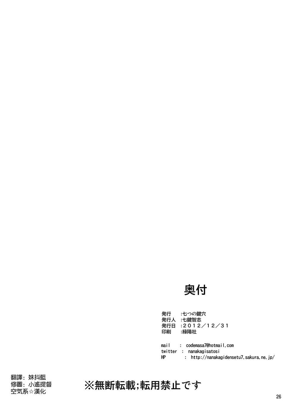 [空気系☆漢化] (C83) [七つの鍵穴 (七鍵智誌)] アイのカタチ 2 (ソードアート オンライン) 27/28 
