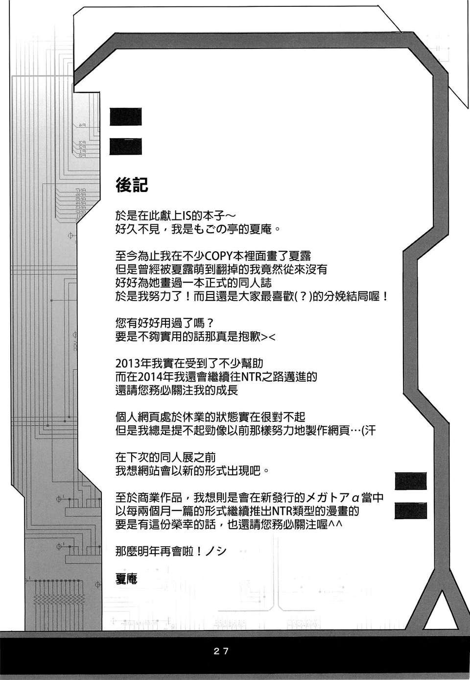 [final個人漢化](C85) (同人誌) [まごの亭 (夏庵)] カユミドメ10ホウメ (インフィニット?ストラトス) 28/31 