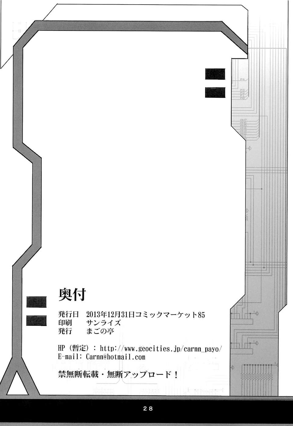 [final個人漢化](C85) (同人誌) [まごの亭 (夏庵)] カユミドメ10ホウメ (インフィニット?ストラトス) 29/31 