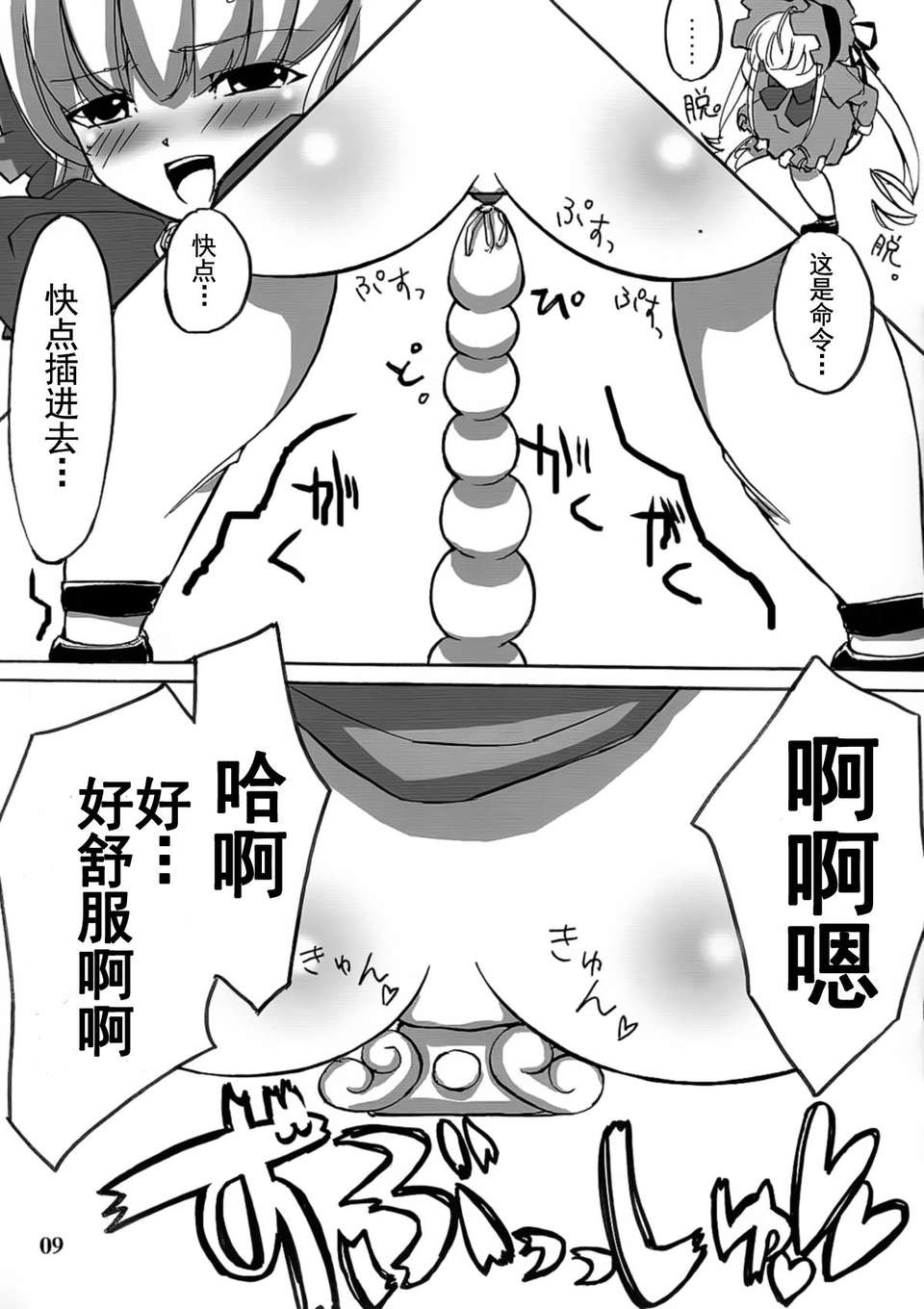 [蝶咲個人漢化][あるびれお7 (ファンキーファンクション)] カマキリノゼンマイ (ローゼンメイデン) 8/20 