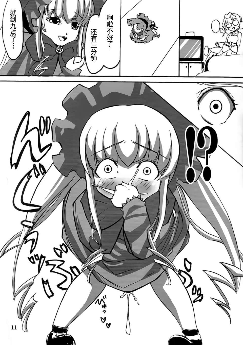 [蝶咲個人漢化][あるびれお7 (ファンキーファンクション)] カマキリノゼンマイ (ローゼンメイデン) 10/20 
