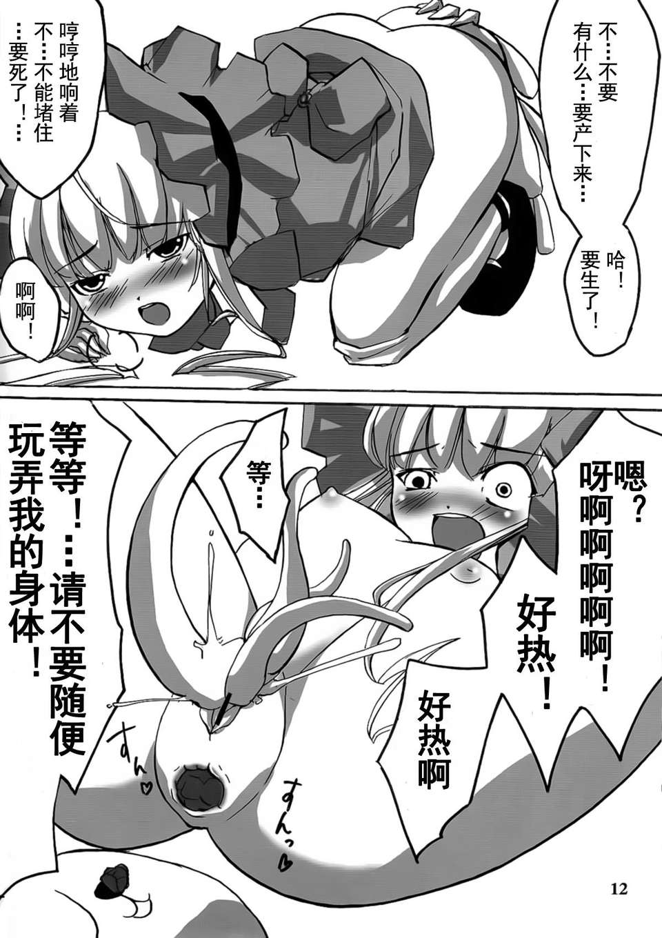 [蝶咲個人漢化][あるびれお7 (ファンキーファンクション)] カマキリノゼンマイ (ローゼンメイデン) 11/20 