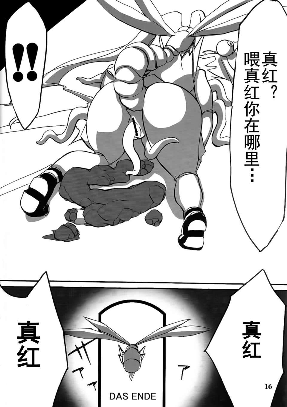 [蝶咲個人漢化][あるびれお7 (ファンキーファンクション)] カマキリノゼンマイ (ローゼンメイデン) 15/20 