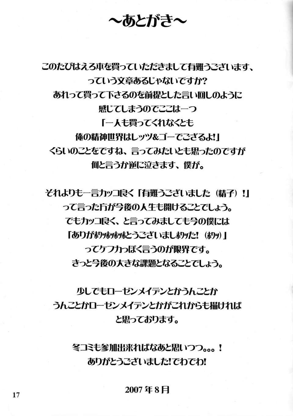 [蝶咲個人漢化][あるびれお7 (ファンキーファンクション)] カマキリノゼンマイ (ローゼンメイデン) 16/20 