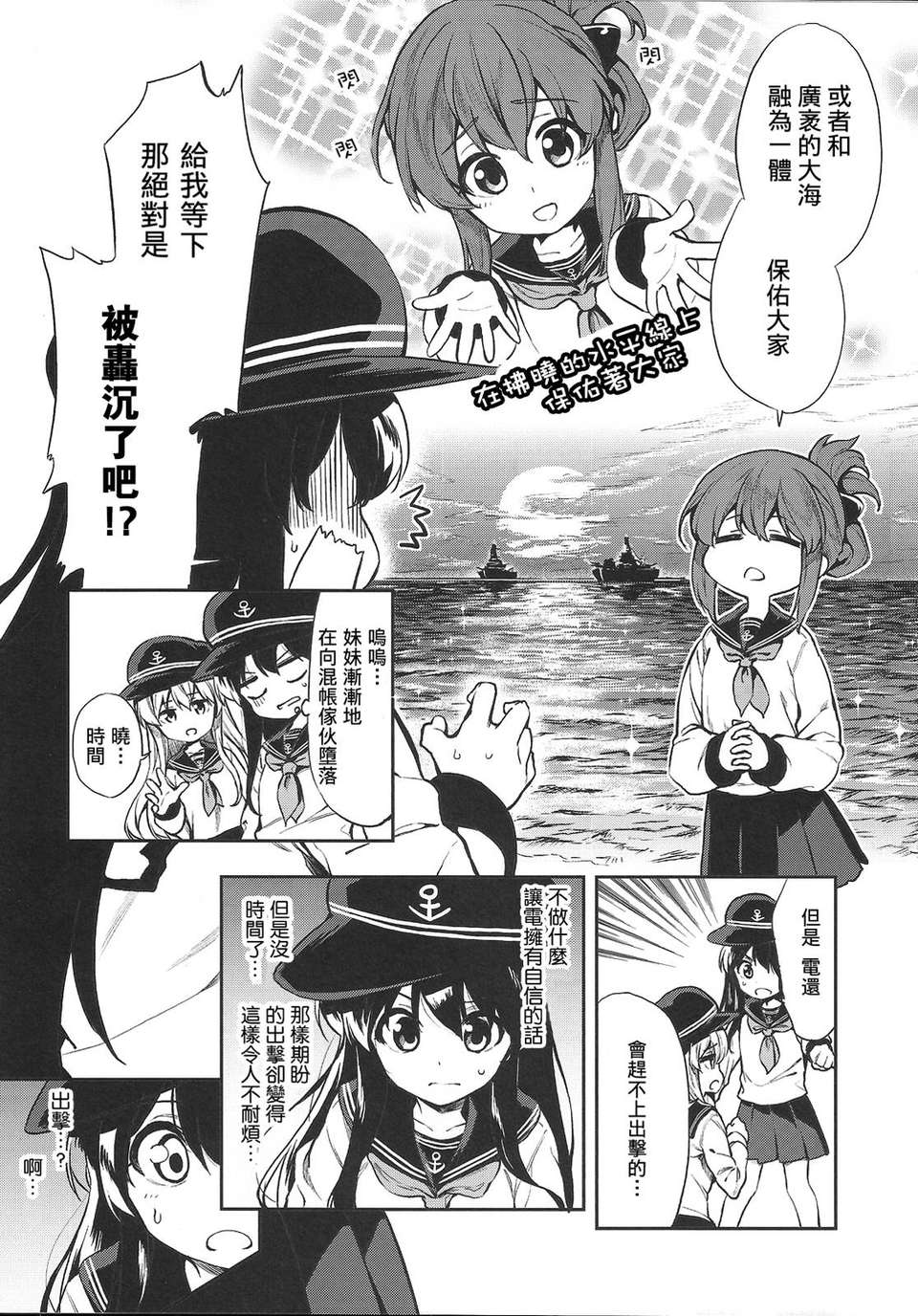 [漢化][綾杉つぼき] 電が本気を見せてくれない 12/18 