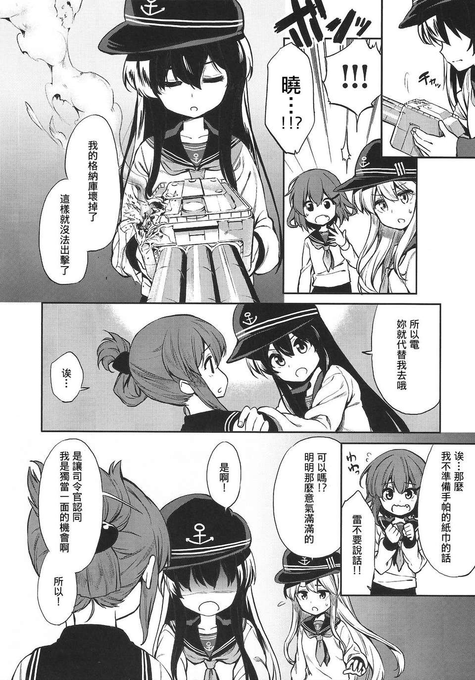 [漢化][綾杉つぼき] 電が本気を見せてくれない 13/18 