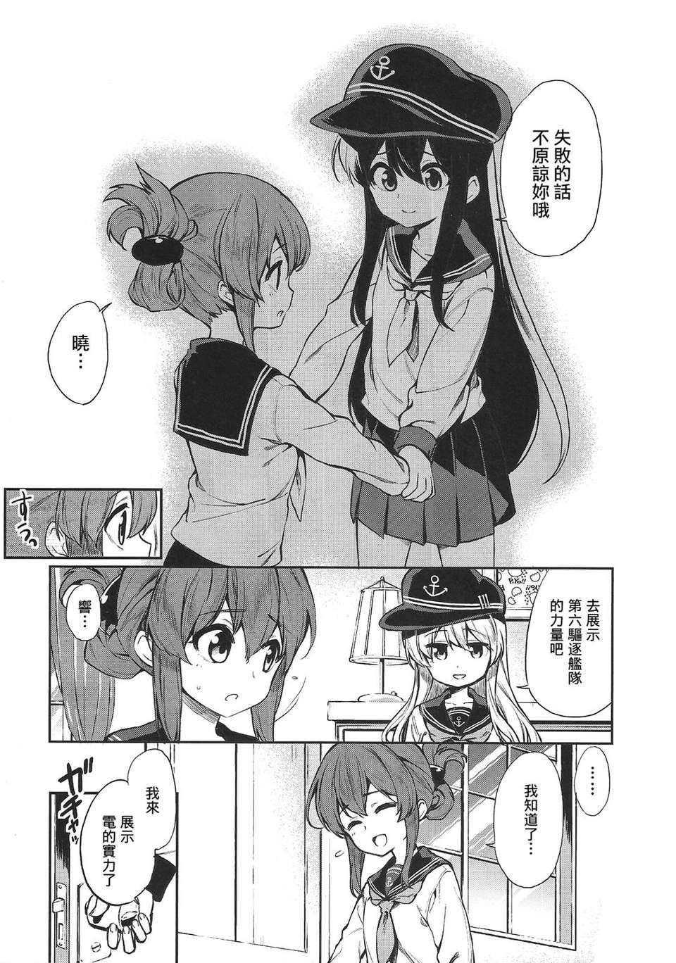 [漢化][綾杉つぼき] 電が本気を見せてくれない 14/18 