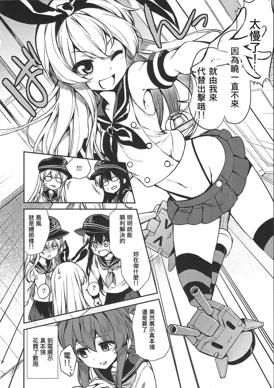 [漢化][綾杉つぼき] 電が本気を見せてくれない 15/18 