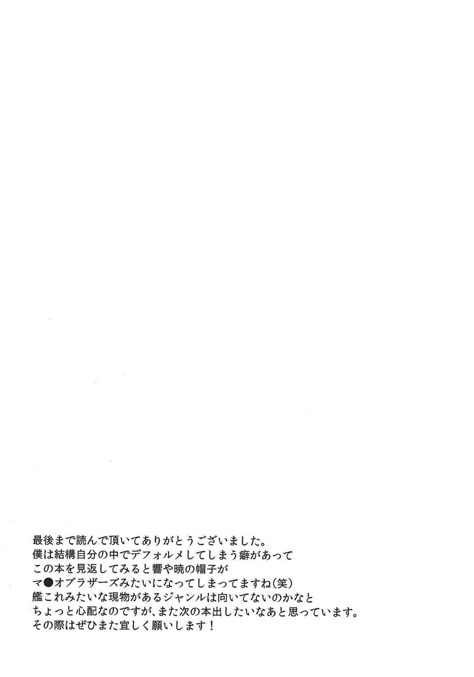 [漢化][綾杉つぼき] 電が本気を見せてくれない 16/18 