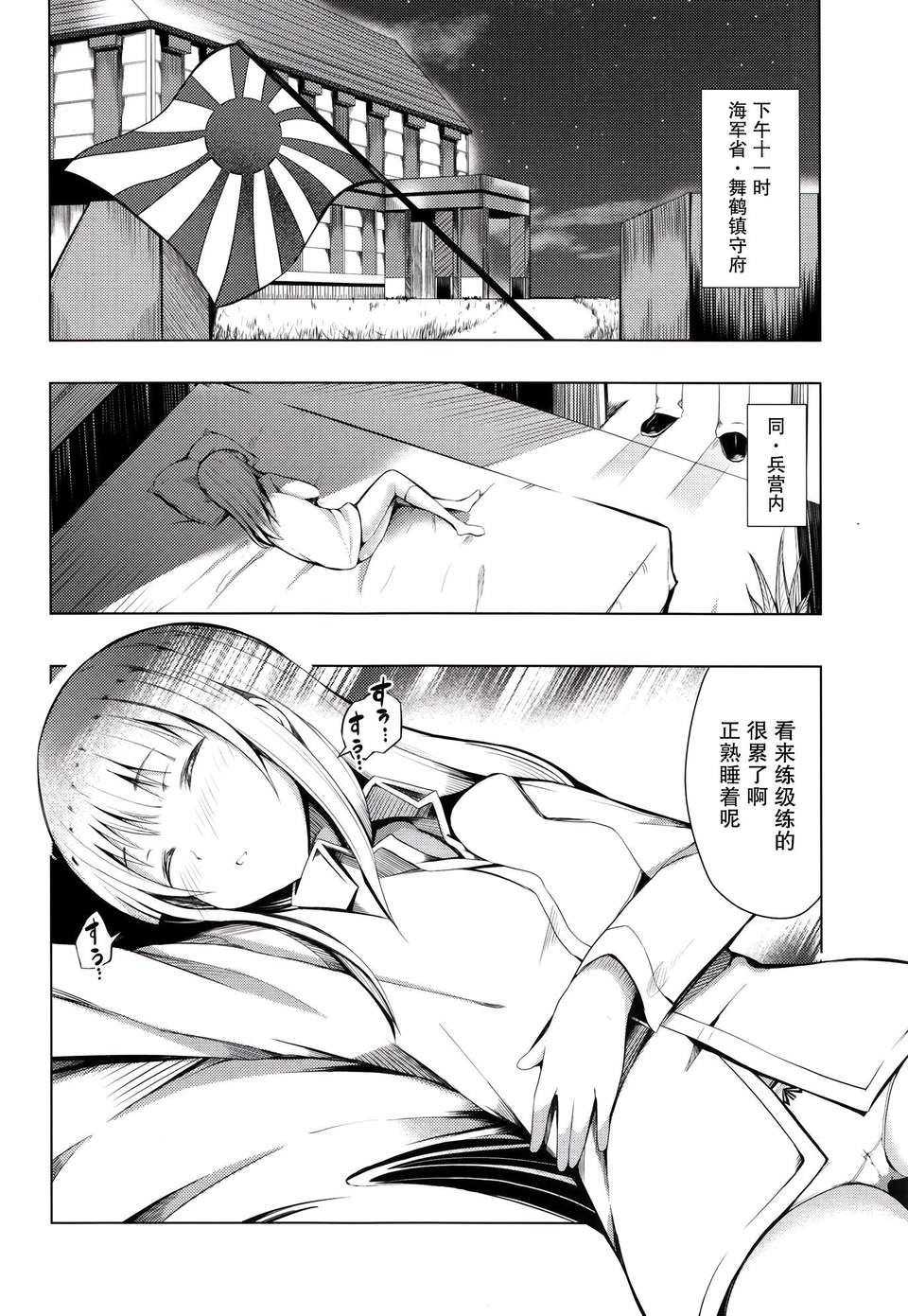 [無毒漢化組](C85)[14ロリータ(でこちんハンマー)]Virgin Wind(艦隊これくしょん -艦これ- ) 8/27 