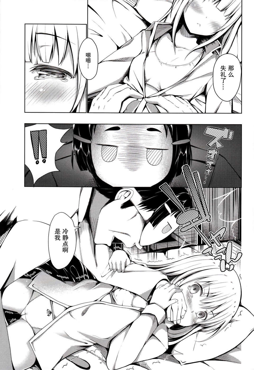 [無毒漢化組](C85)[14ロリータ(でこちんハンマー)]Virgin Wind(艦隊これくしょん -艦これ- ) 9/27 