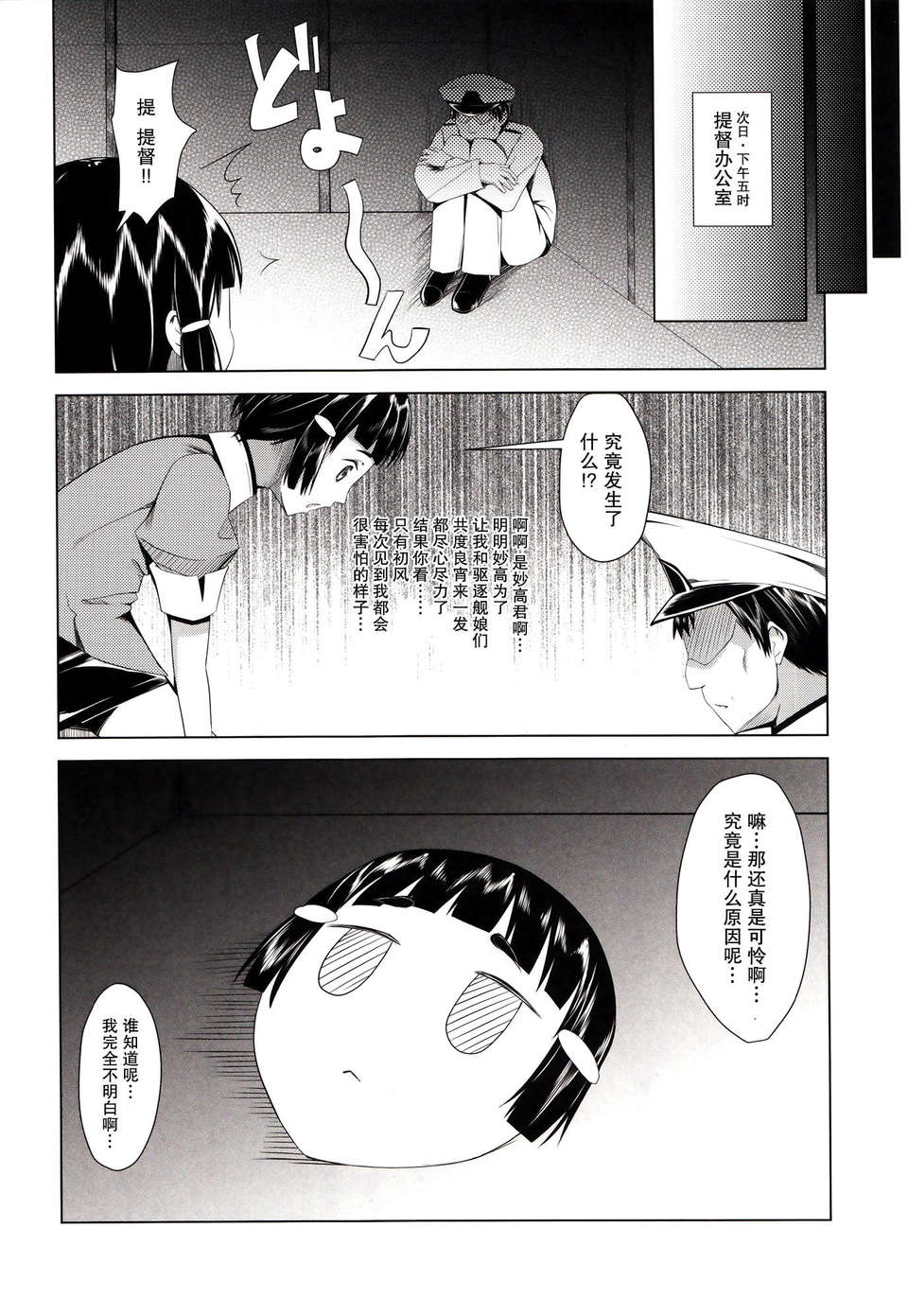 [無毒漢化組](C85)[14ロリータ(でこちんハンマー)]Virgin Wind(艦隊これくしょん -艦これ- ) 24/27 