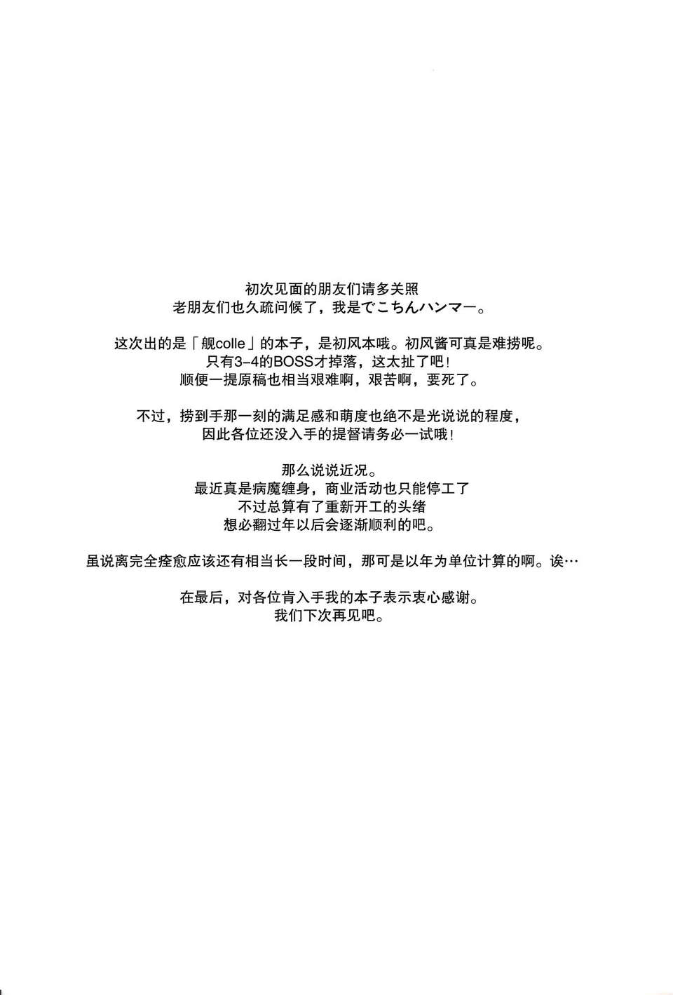 [無毒漢化組](C85)[14ロリータ(でこちんハンマー)]Virgin Wind(艦隊これくしょん -艦これ- ) 25/27 