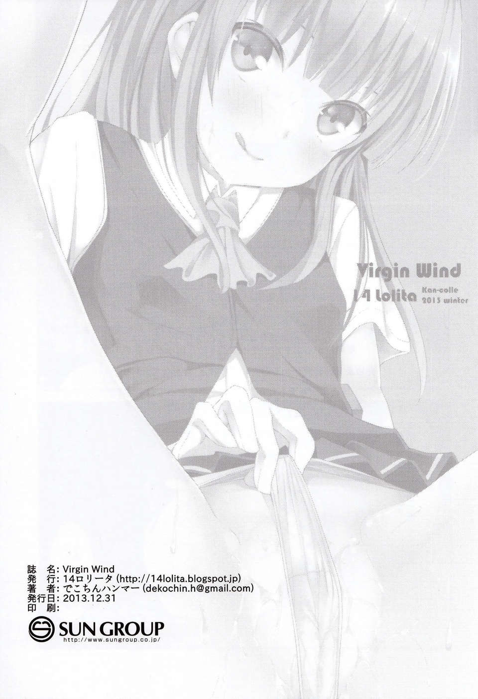 [無毒漢化組](C85)[14ロリータ(でこちんハンマー)]Virgin Wind(艦隊これくしょん -艦これ- ) 26/27 