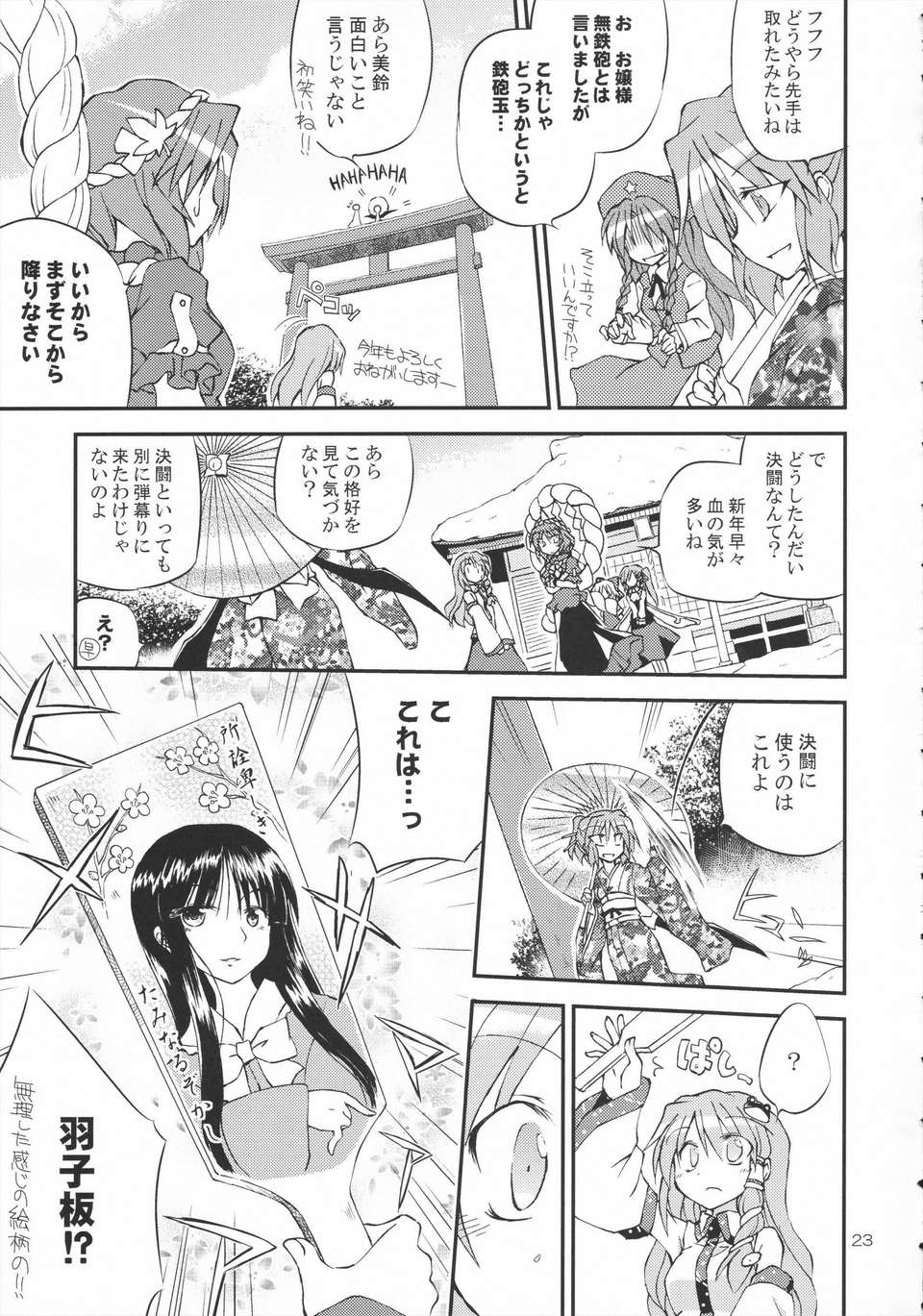 (C83) (同人誌) [粟米湯 (さとうきび)] ふたりで雪だるまを作ろう！ (東方Project) (非エロ)zip 23/42 