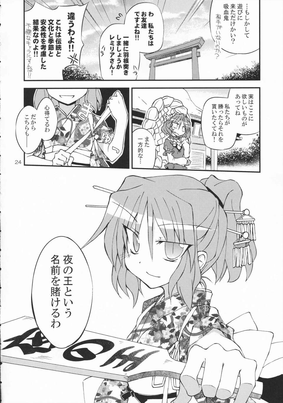 (C83) (同人誌) [粟米湯 (さとうきび)] ふたりで雪だるまを作ろう！ (東方Project) (非エロ)zip 24/42 