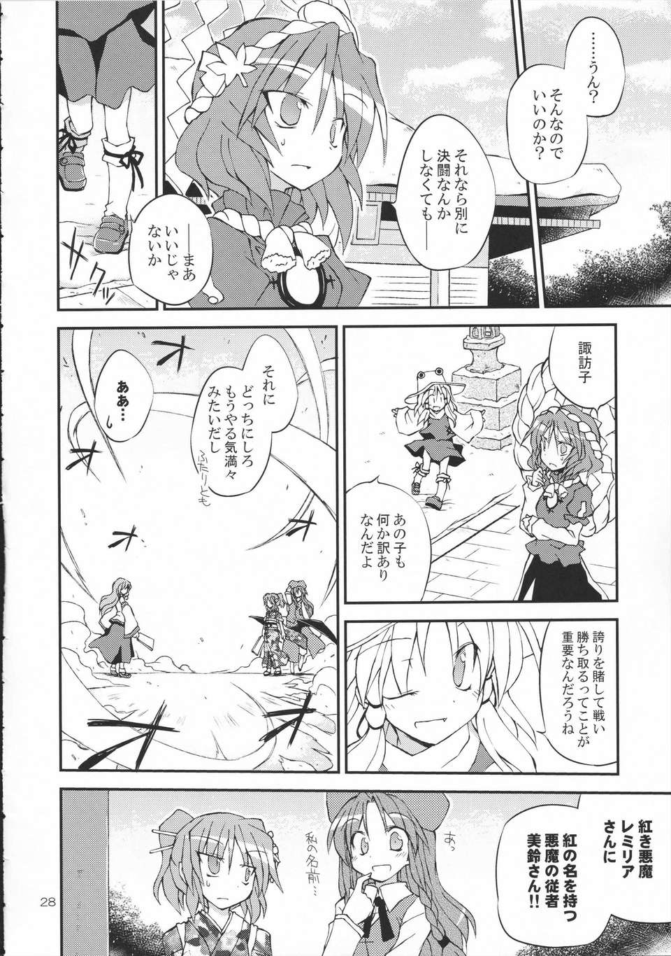 (C83) (同人誌) [粟米湯 (さとうきび)] ふたりで雪だるまを作ろう！ (東方Project) (非エロ)zip 28/42 