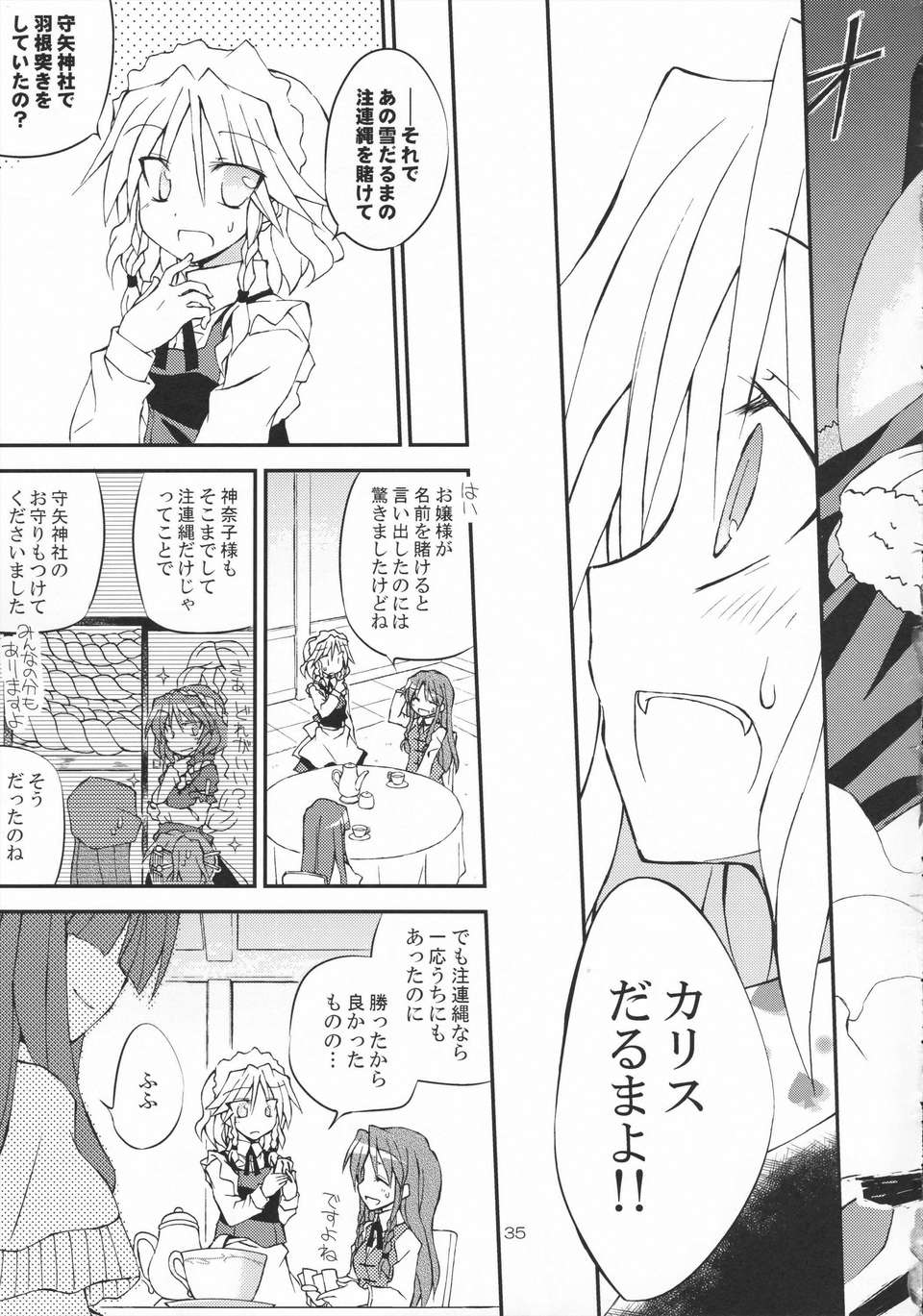 (C83) (同人誌) [粟米湯 (さとうきび)] ふたりで雪だるまを作ろう！ (東方Project) (非エロ)zip 35/42 