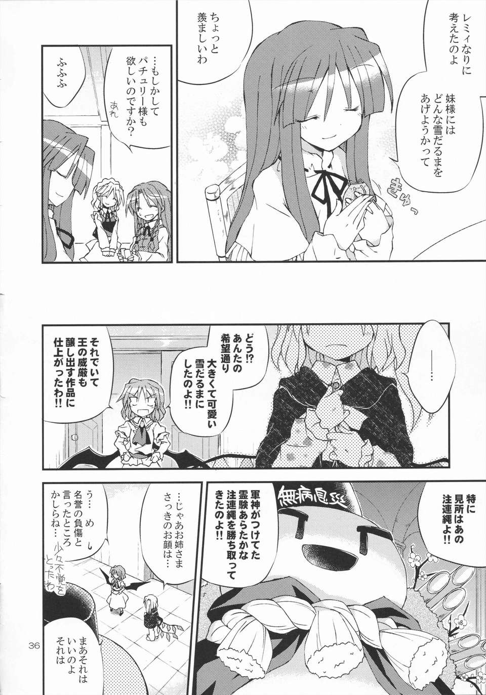 (C83) (同人誌) [粟米湯 (さとうきび)] ふたりで雪だるまを作ろう！ (東方Project) (非エロ)zip 36/42 