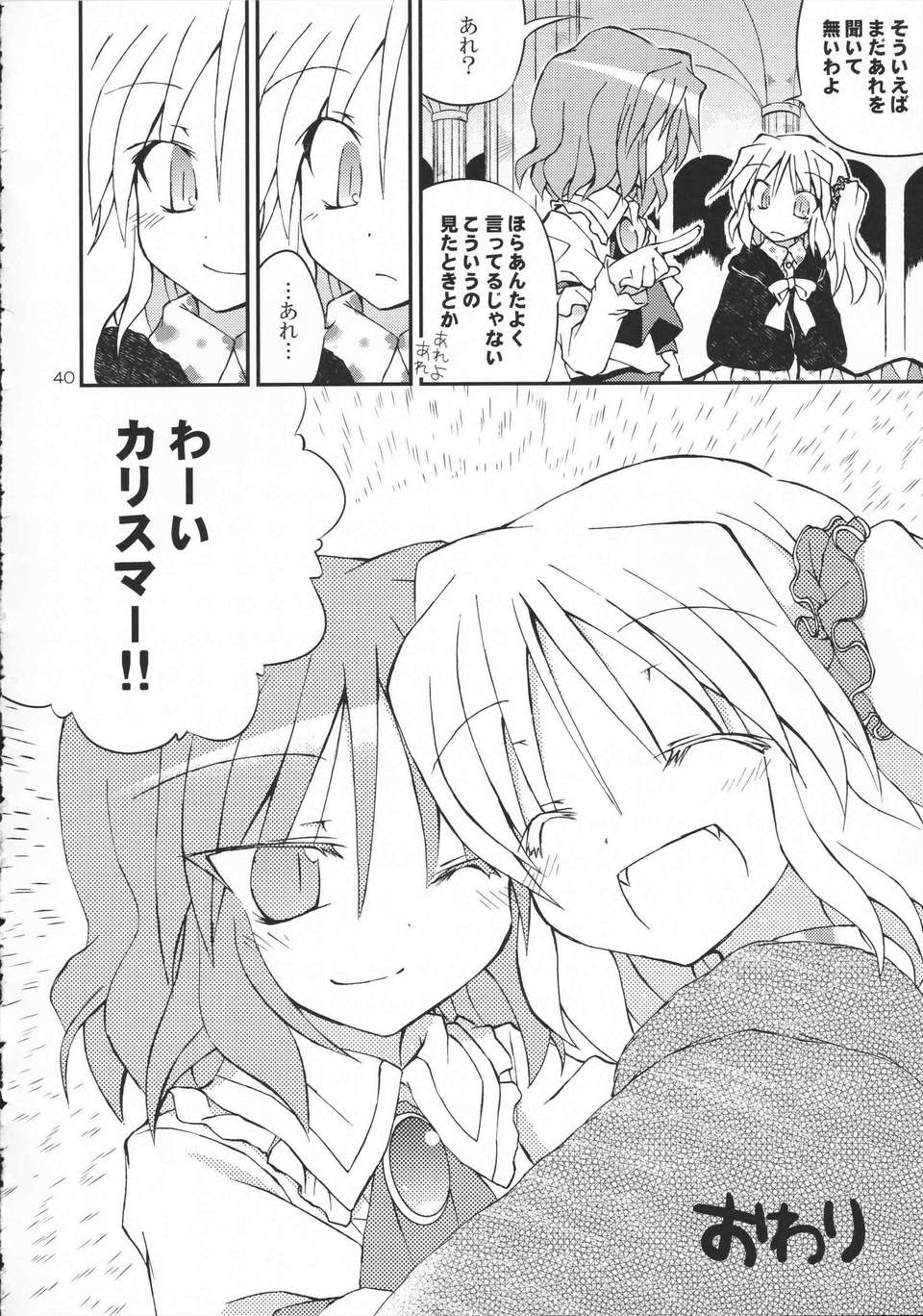 (C83) (同人誌) [粟米湯 (さとうきび)] ふたりで雪だるまを作ろう！ (東方Project) (非エロ)zip 40/42 