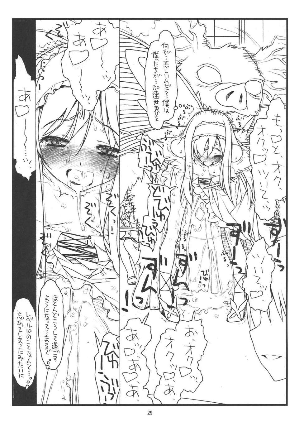 (C83) (同人誌) [bolze.] bottomless pit (アクセル ワールド) 28/30 