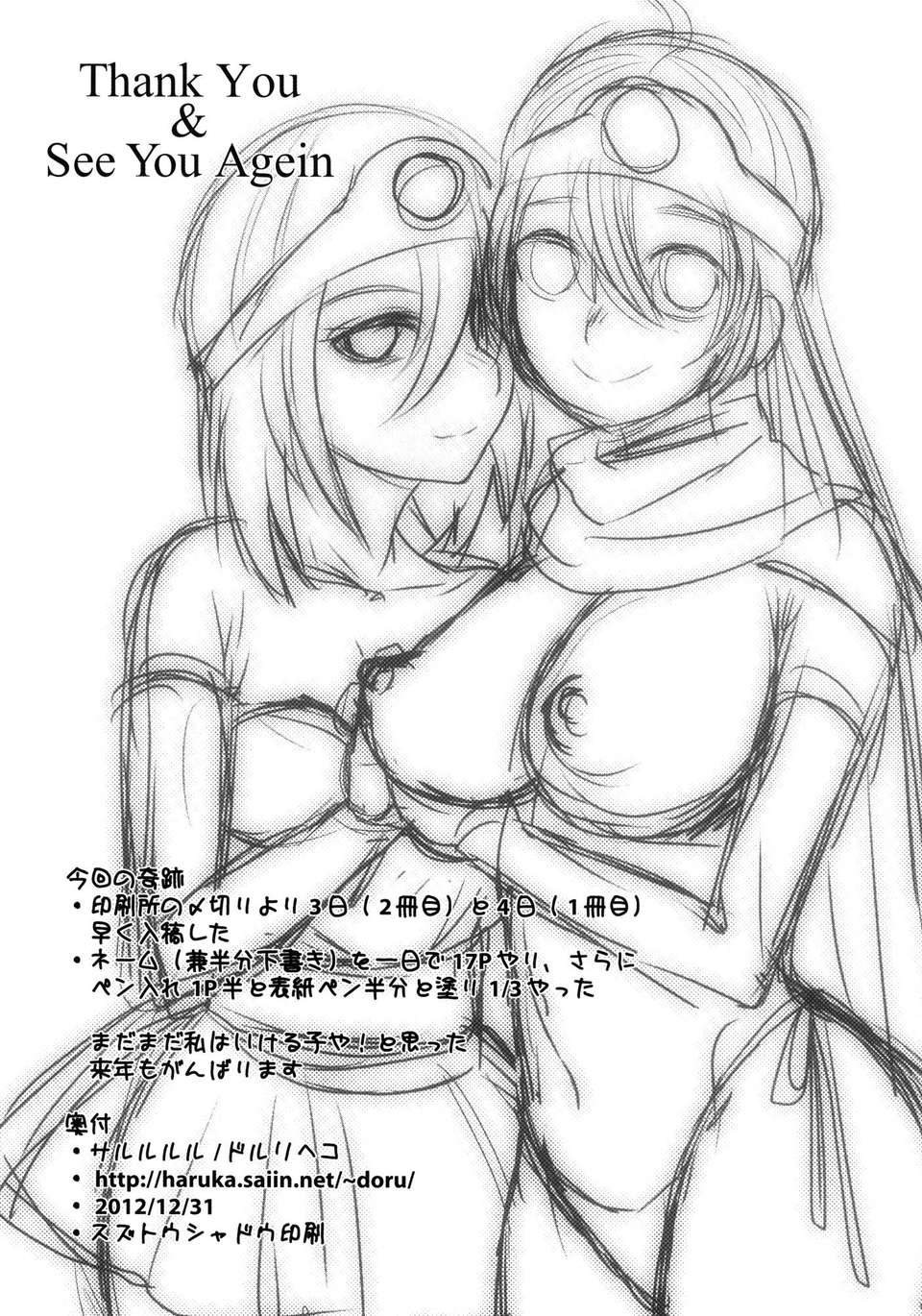 (C83) (同人誌) [サルルルル (ドルリヘコ)] 賢者娼館 (ドラゴンクエスト III そして伝説へ…) [DL版] 17/18 