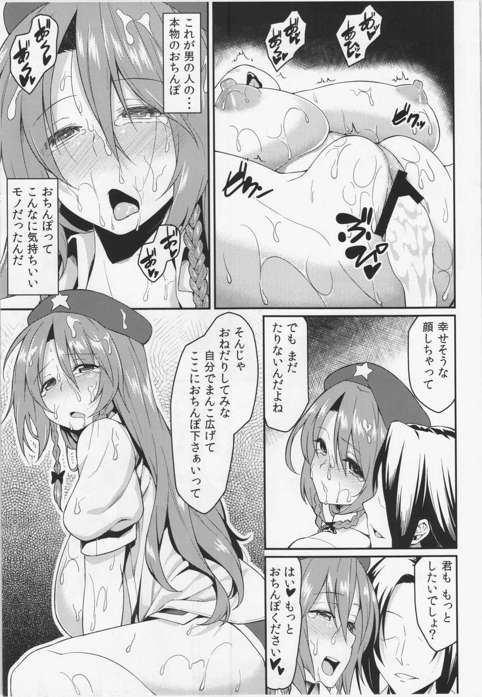 (C83) (同人誌) [広十練習帖 (広彌)] 門番？そんな事よりS●Xだ!! (東方Project) 19/26 