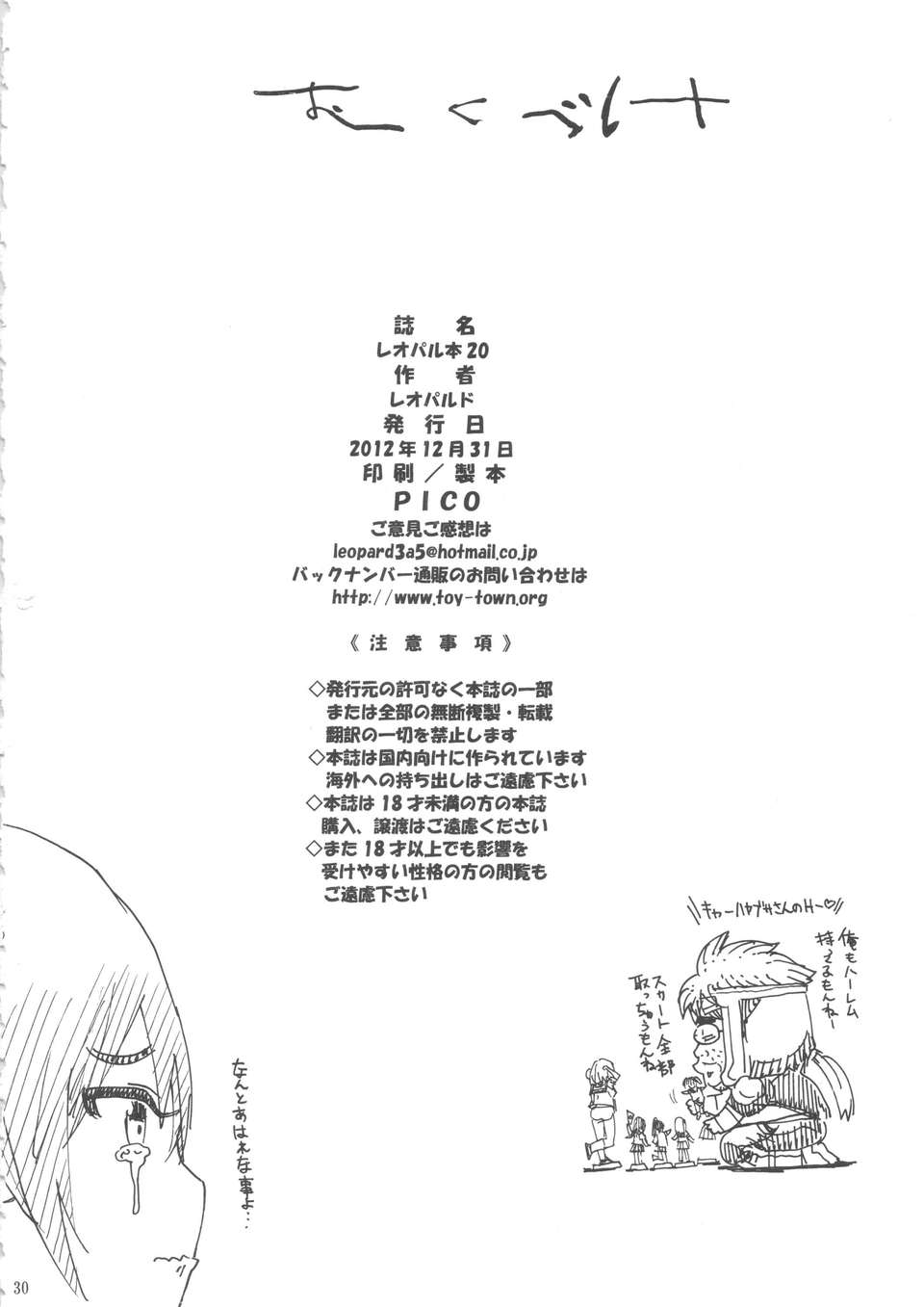 (C83) (同人誌) [ドレポール (レオパルド)] レオパル本 20 (僕は友達が少ない) 29/30 