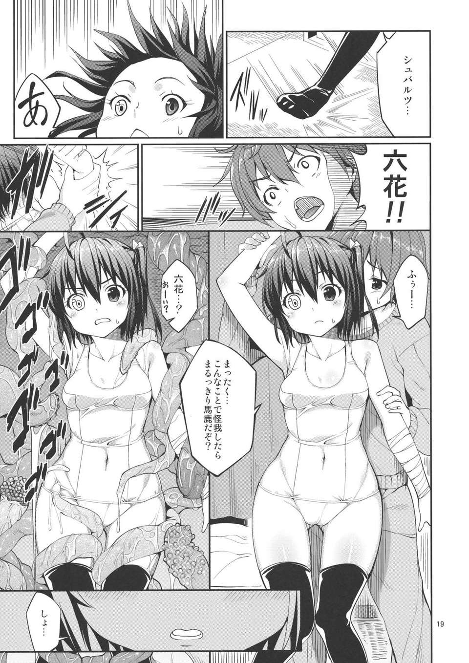 (C83) (同人誌) [こーひーめーかー ～Coffee Maker～(TEL)] 六花と觸手と妄想設定！ (中二病でも戀がしたい！／六花) 17/33 