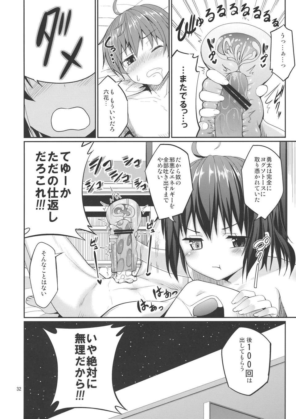 (C83) (同人誌) [こーひーめーかー ～Coffee Maker～(TEL)] 六花と觸手と妄想設定！ (中二病でも戀がしたい！／六花) 30/33 