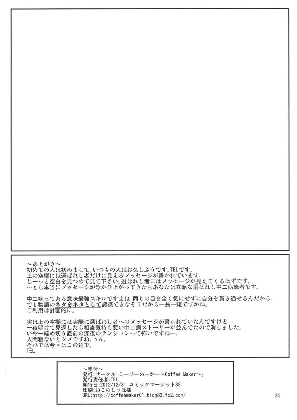 (C83) (同人誌) [こーひーめーかー ～Coffee Maker～(TEL)] 六花と觸手と妄想設定！ (中二病でも戀がしたい！／六花) 32/33 