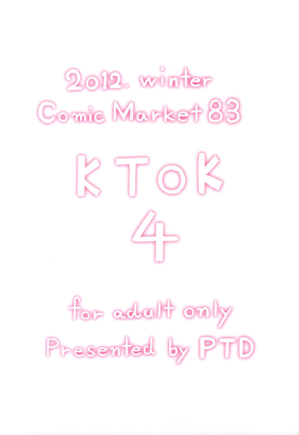 (C83) (同人誌) [PTD (たつひこ)] KTOK 4 (ToLOVEる) End