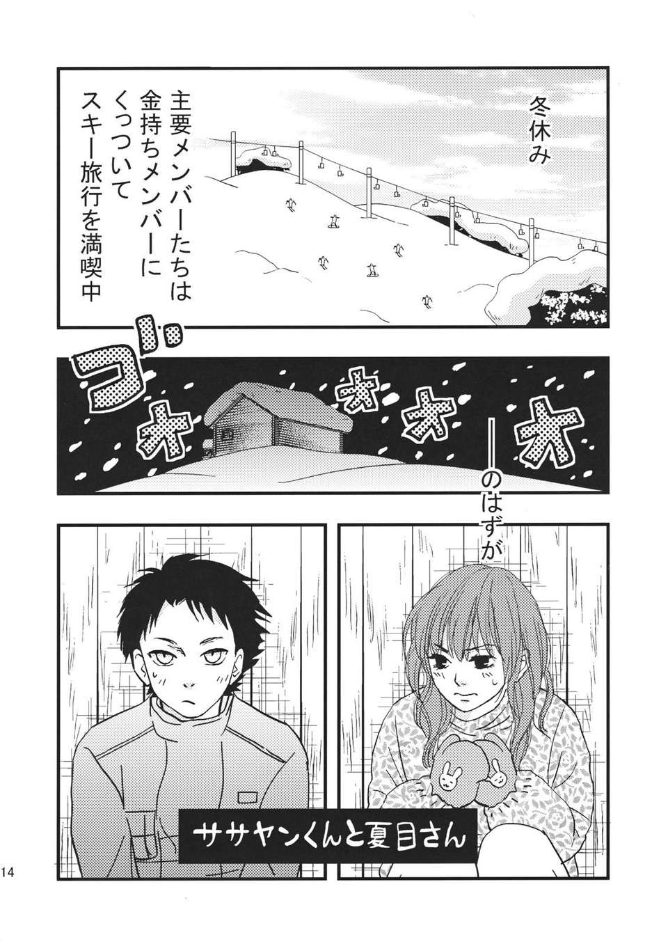 (C83) (同人誌) [血盟団 (赤井コンドル)] 何やってんの？夏目さん。 (となりの怪物くん) 13/22 