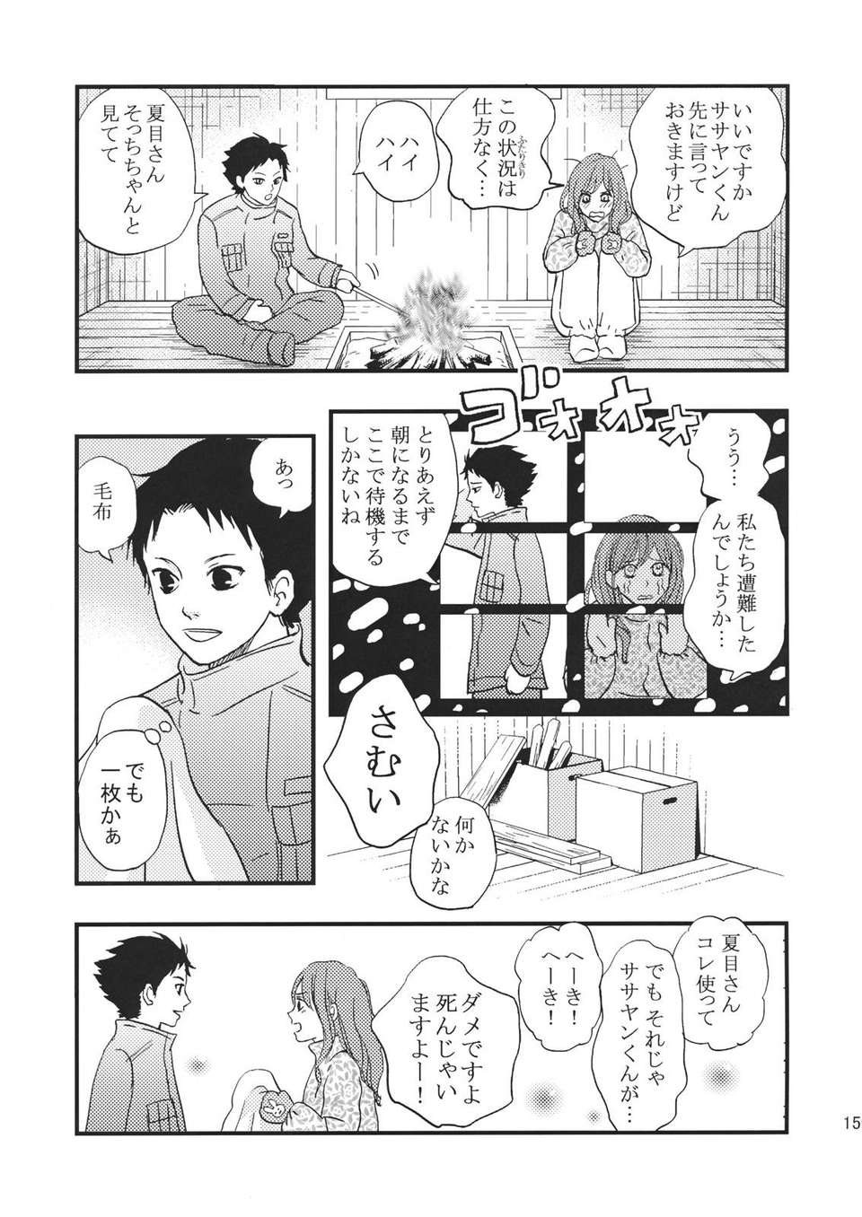 (C83) (同人誌) [血盟団 (赤井コンドル)] 何やってんの？夏目さん。 (となりの怪物くん) 14/22 