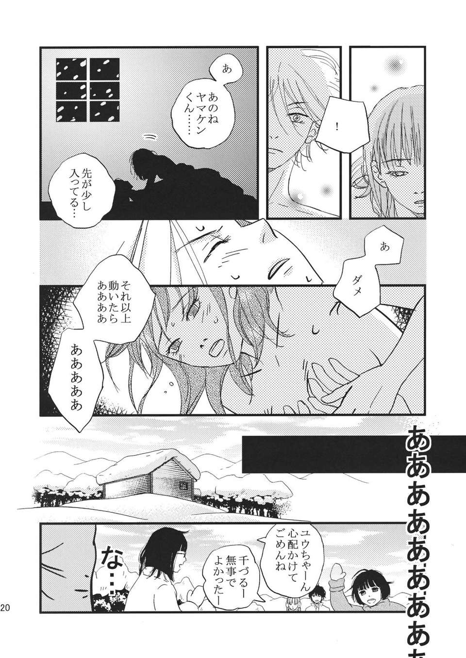 (C83) (同人誌) [血盟団 (赤井コンドル)] 何やってんの？夏目さん。 (となりの怪物くん) 19/22 