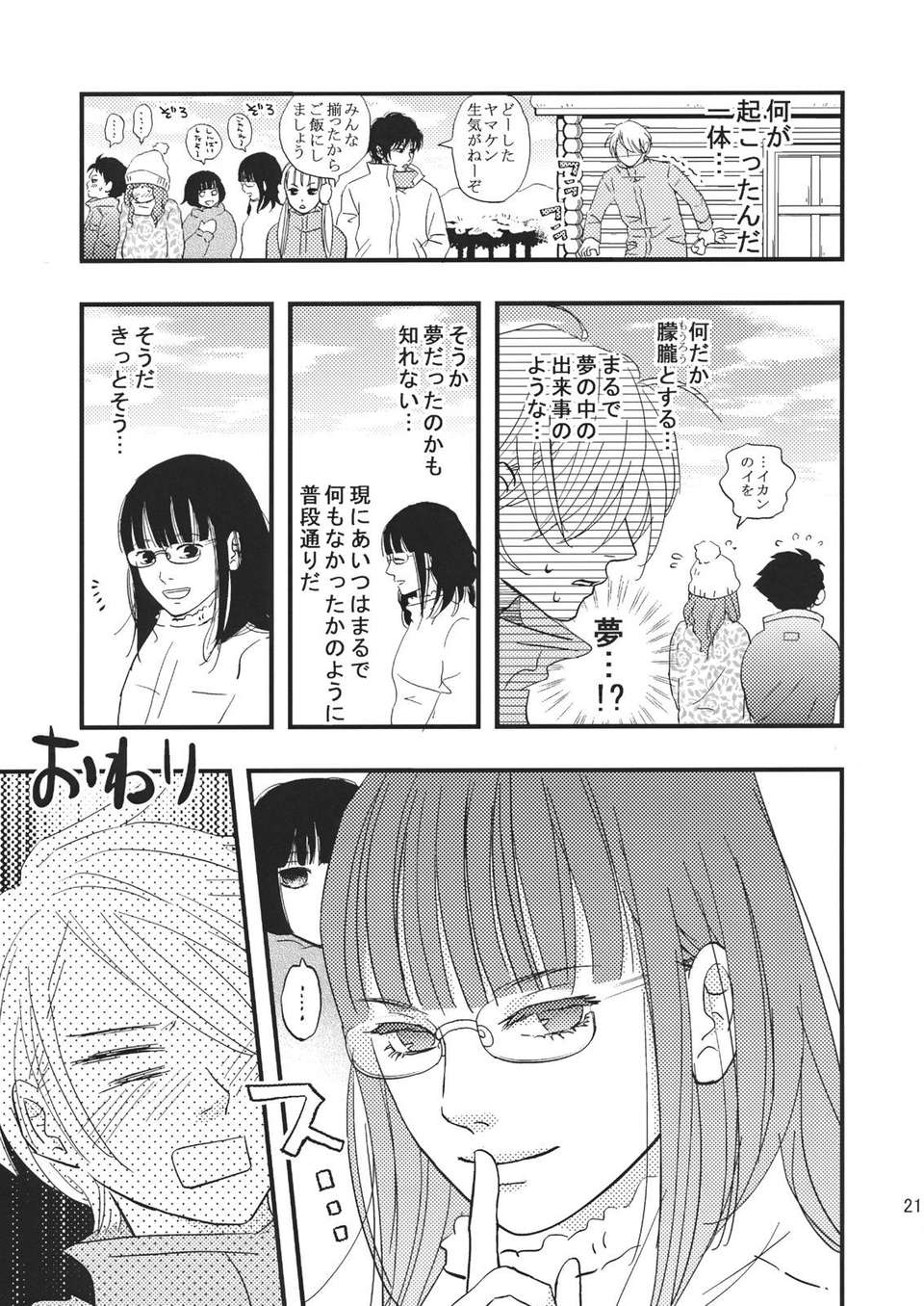 (C83) (同人誌) [血盟団 (赤井コンドル)] 何やってんの？夏目さん。 (となりの怪物くん) 20/22 