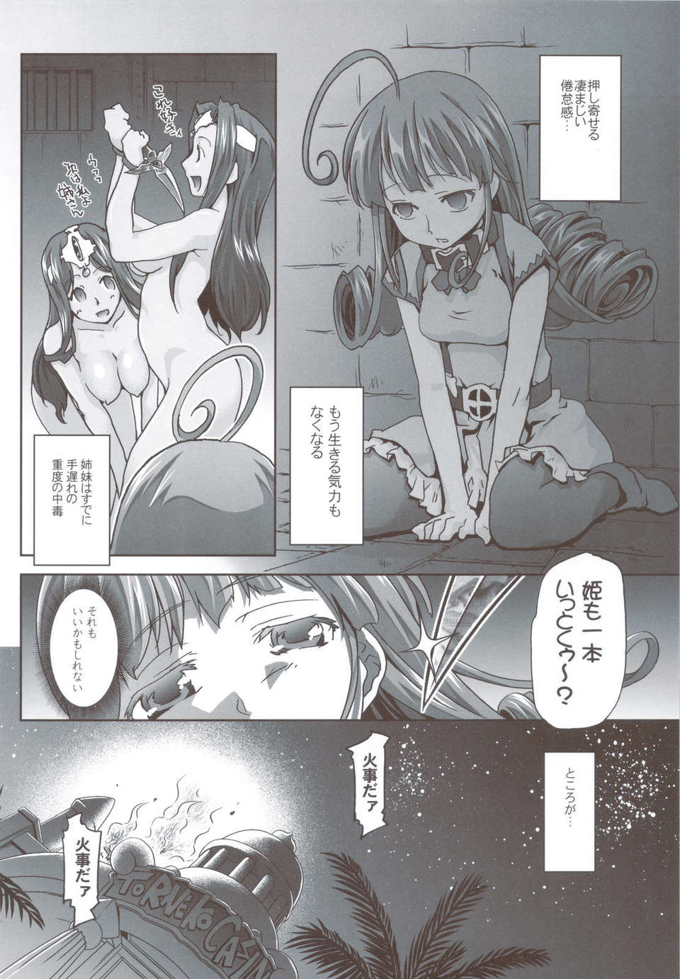 (C83) (同人誌) [甲冑娘 (射尾卓彌)] ガラスの檻 Ⅳ (ドラゴンクエスト4) 31/52 