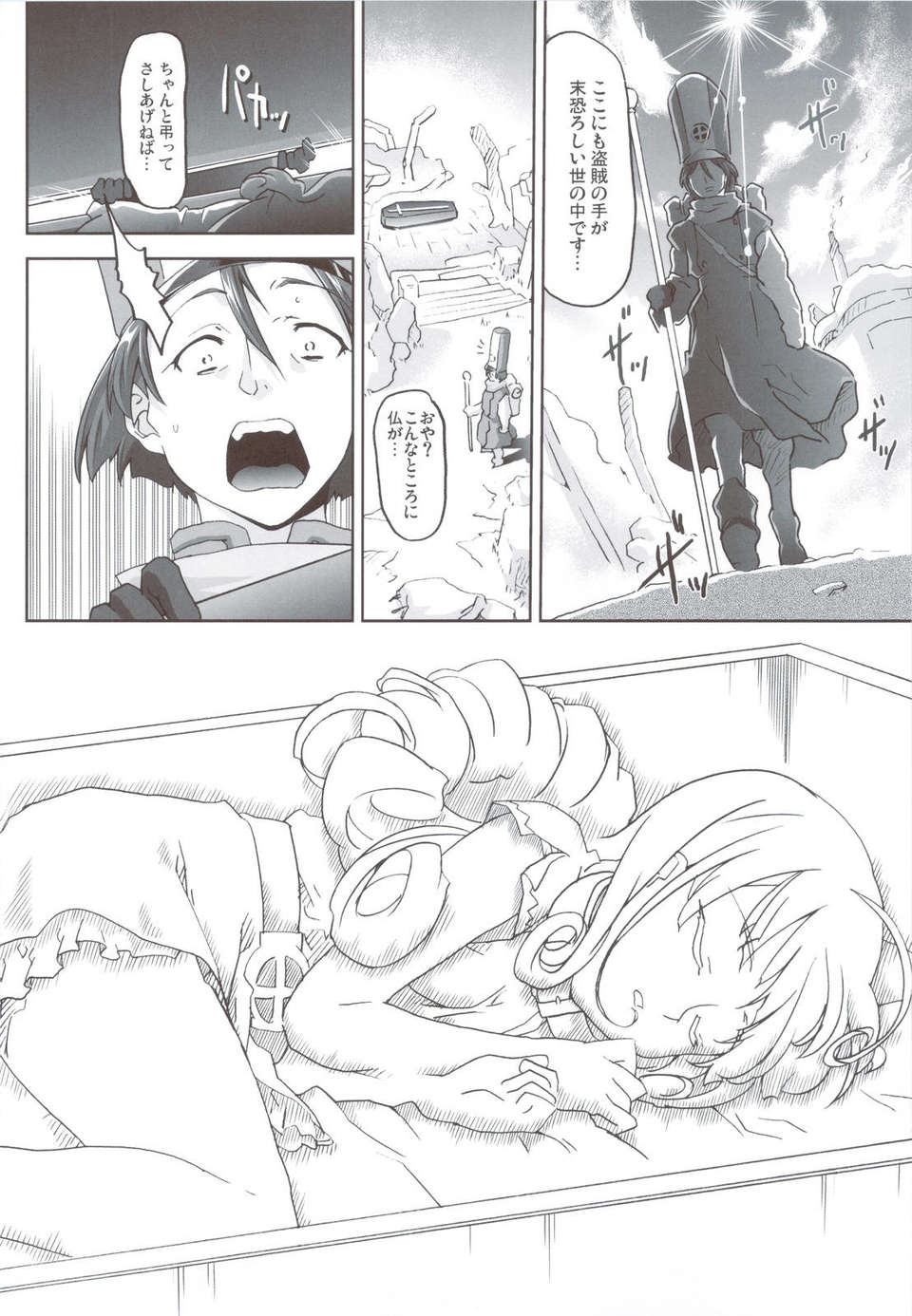 (C83) (同人誌) [甲冑娘 (射尾卓彌)] ガラスの檻 Ⅳ (ドラゴンクエスト4) 35/52 