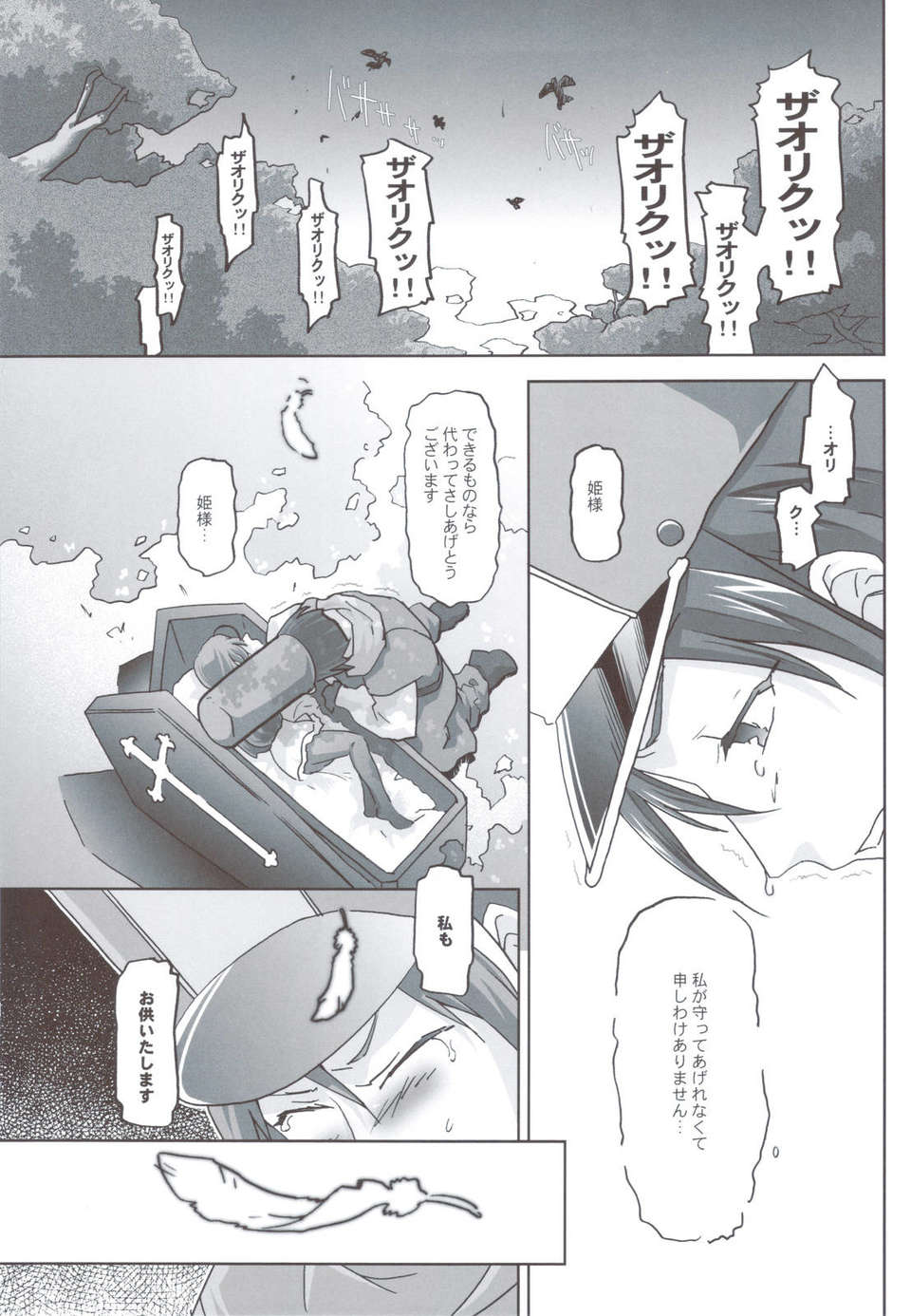 (C83) (同人誌) [甲冑娘 (射尾卓彌)] ガラスの檻 Ⅳ (ドラゴンクエスト4) 36/52 