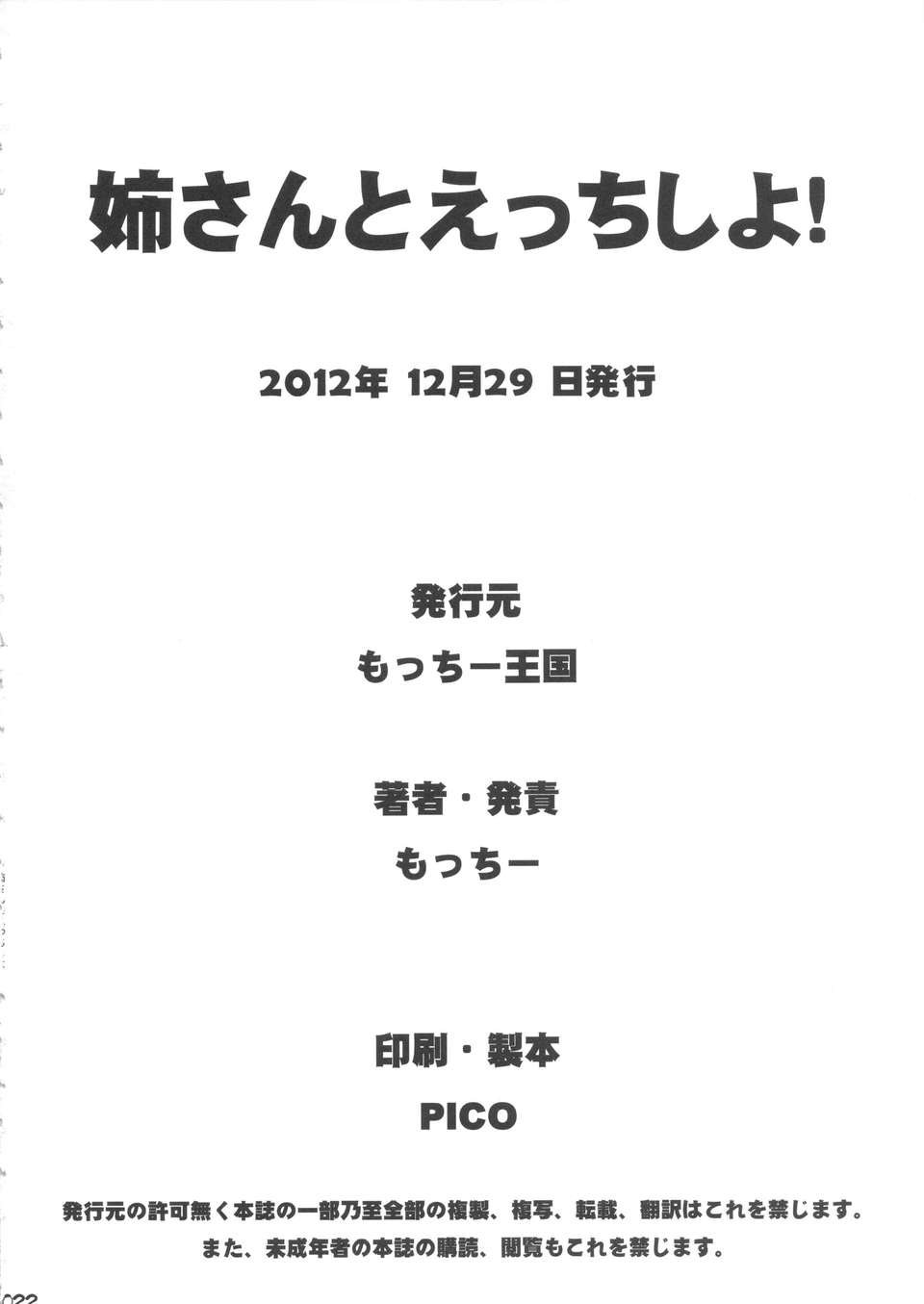 (C83) (同人誌) [もっちー王國 (もっちー)] 姉さんとえっちしよ! (ザ_キング_オブ_ファイターズ) 21/22 