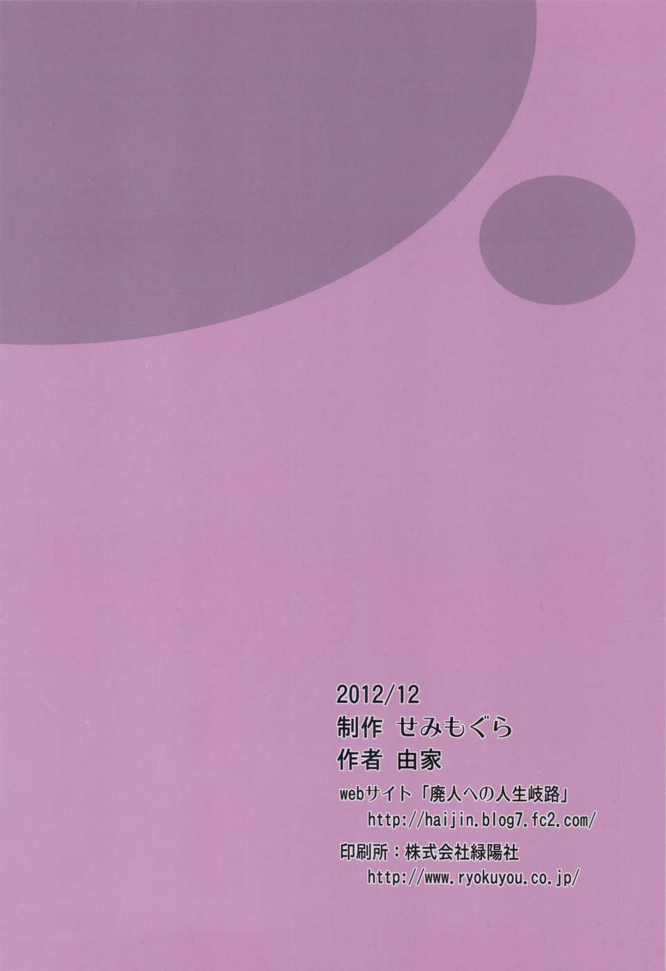 (C83) (同人誌) [せみもぐら (由家)] ダメな子には催眠かける (オリジナル) [畫質提升] End