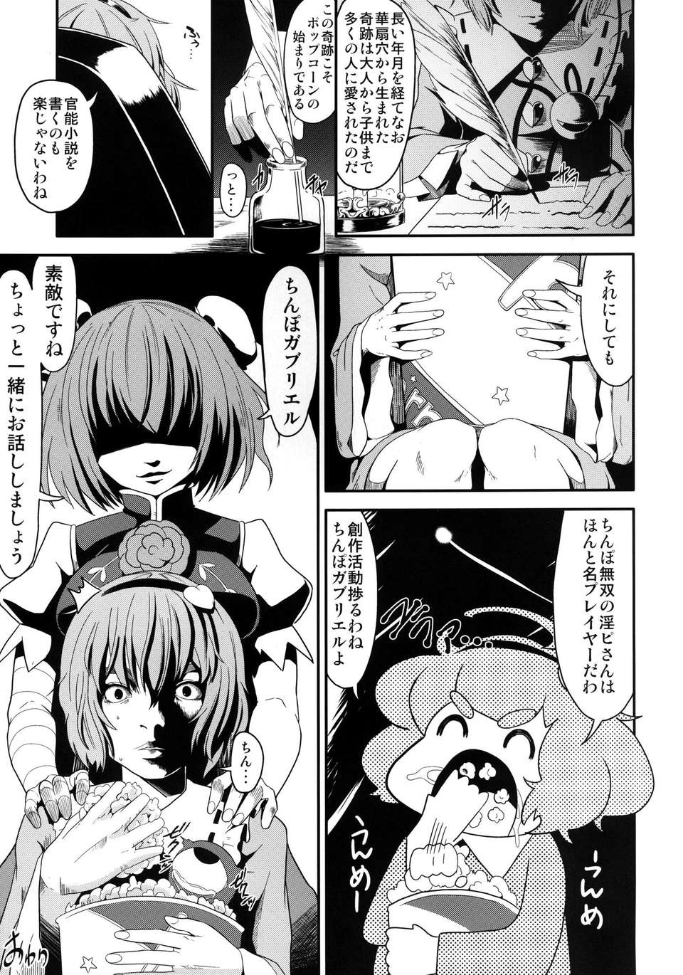 (C83) (同人誌) [Low-Tension (包)] 華と獣とポップコーン (東方Project) [DL版] 24/26 