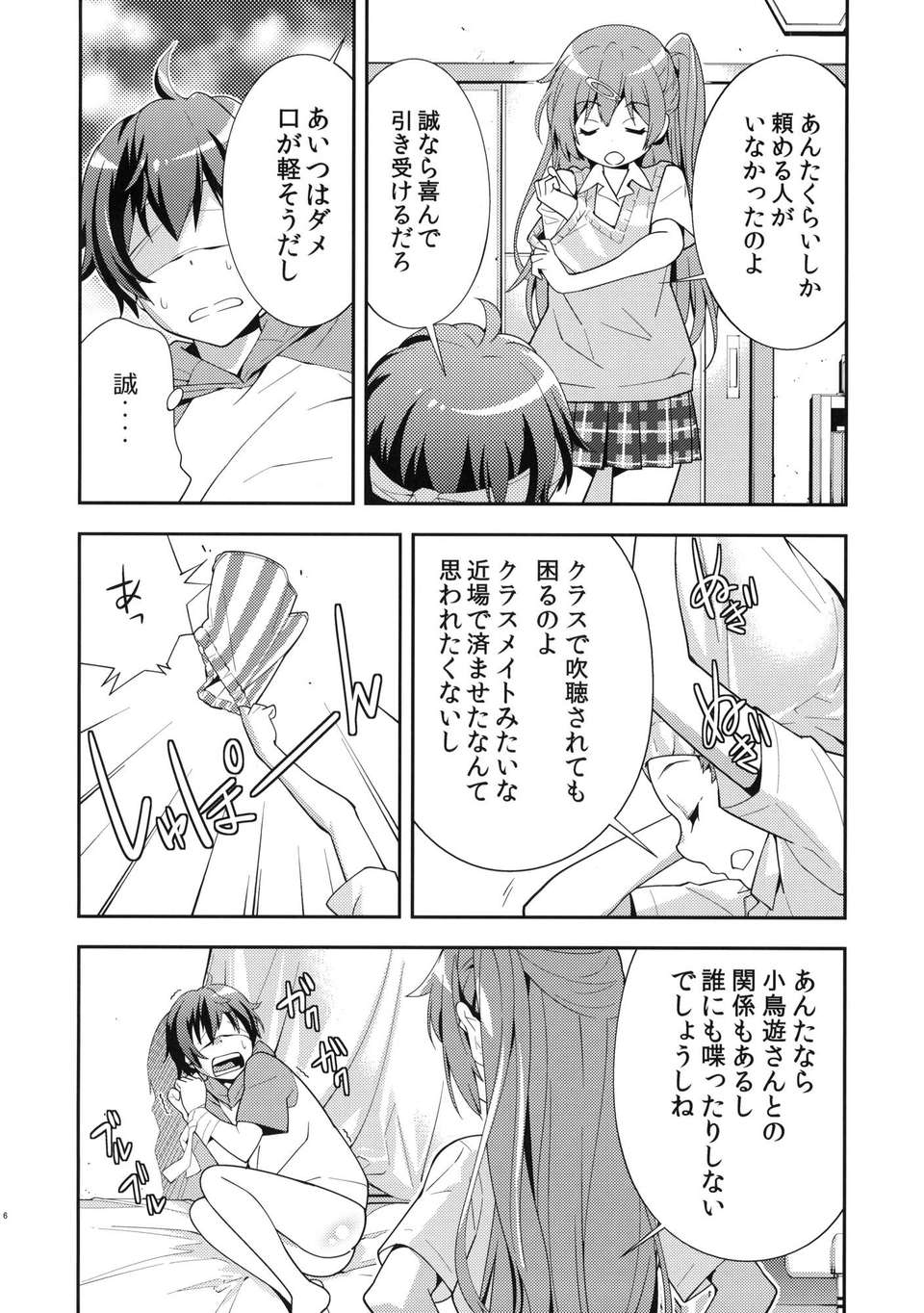 (C83) (同人誌) [はぽい処 (岡崎武士)] Summer-Summer (中二病でも戀がしたいっ！) 7/26 