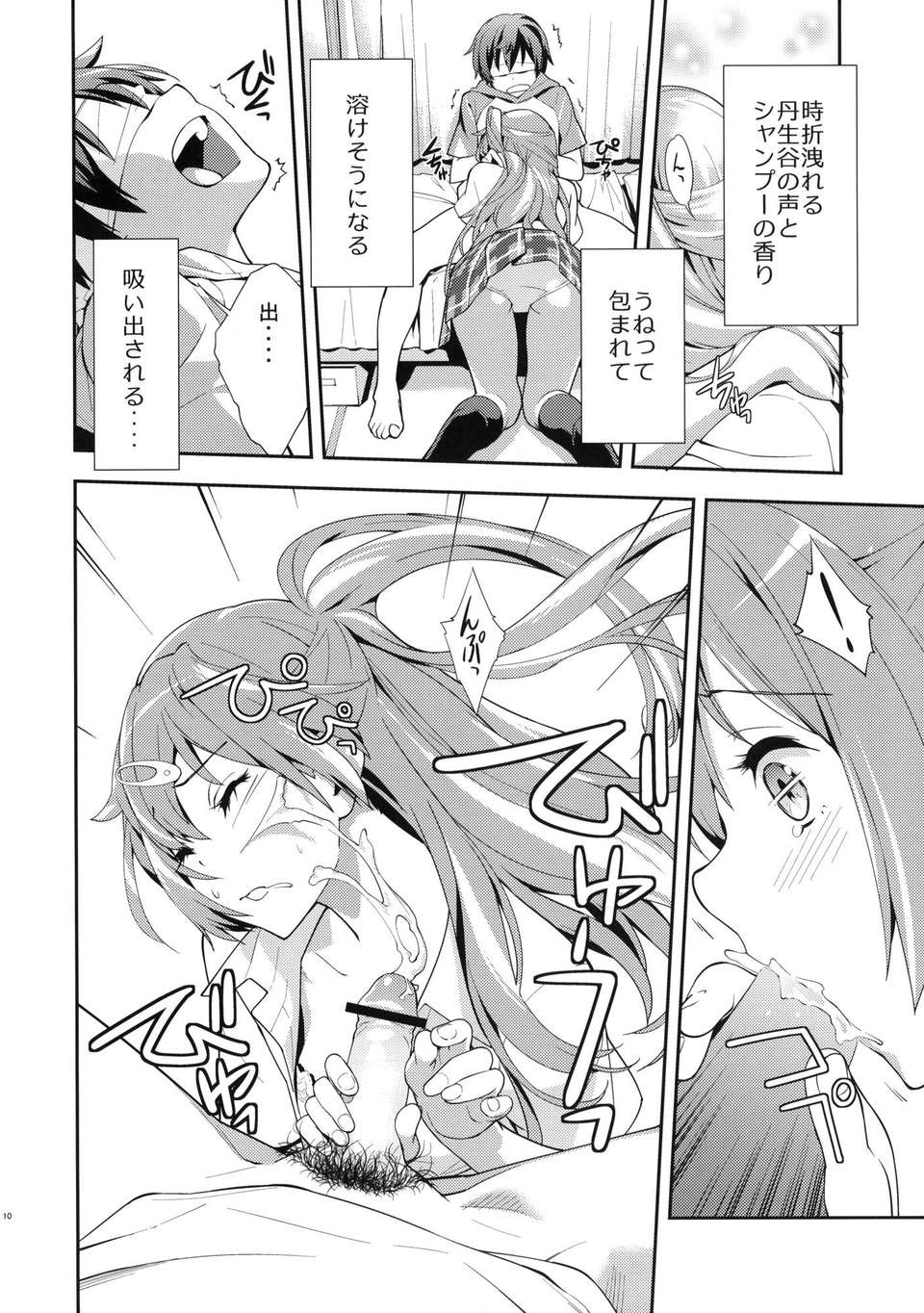 (C83) (同人誌) [はぽい処 (岡崎武士)] Summer-Summer (中二病でも戀がしたいっ！) 11/26 